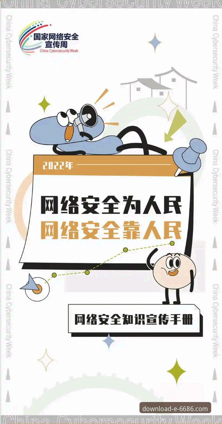 6686官方平台可靠性实用指南：安全下载必备知识